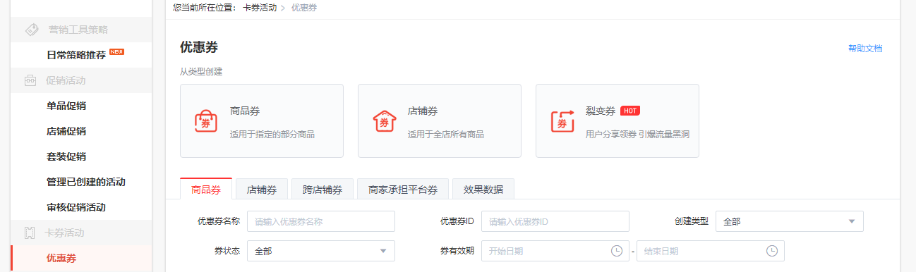 如何設置優惠券 如何設置優惠券