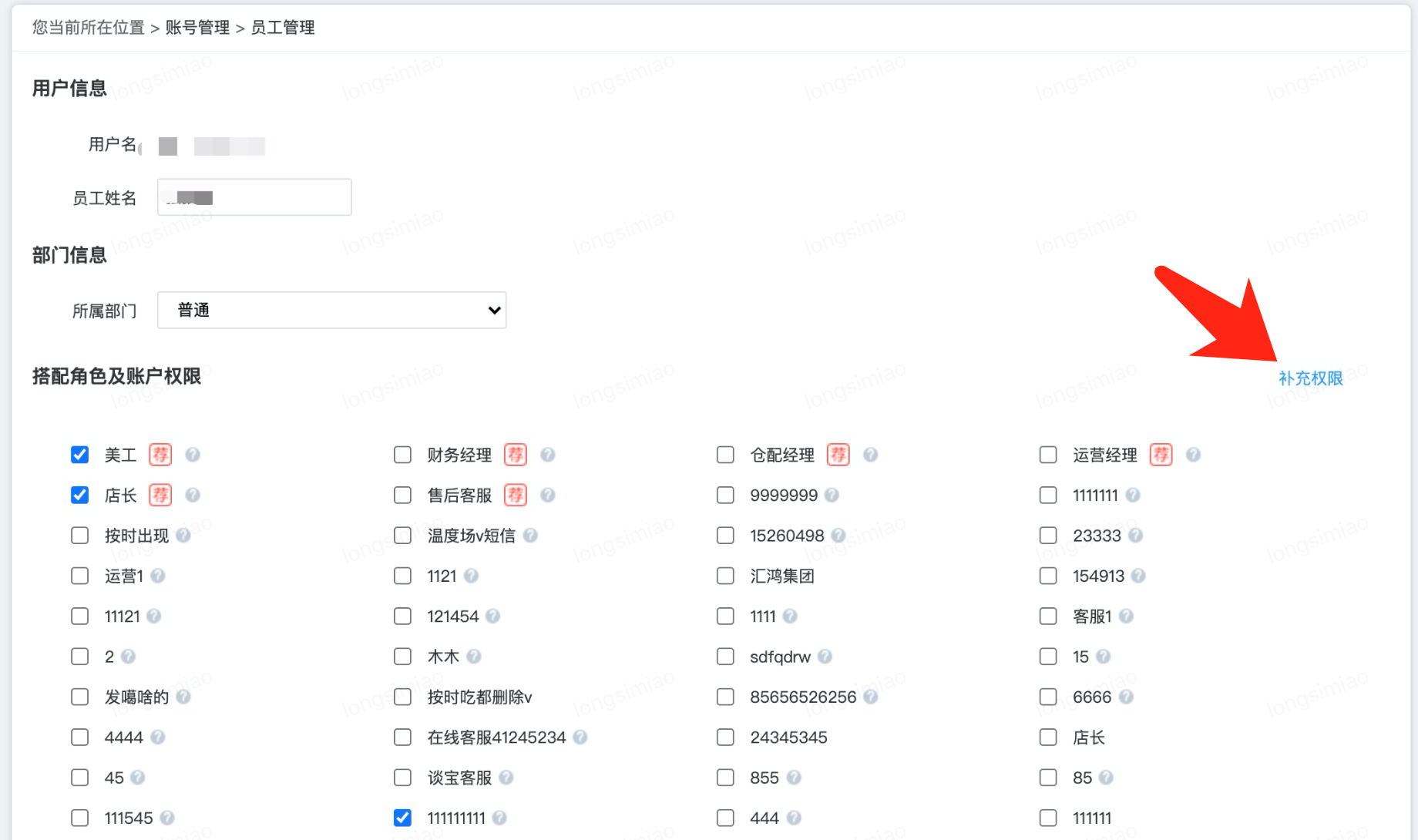 該賬號配置客服權限 該賬號配置客服權限