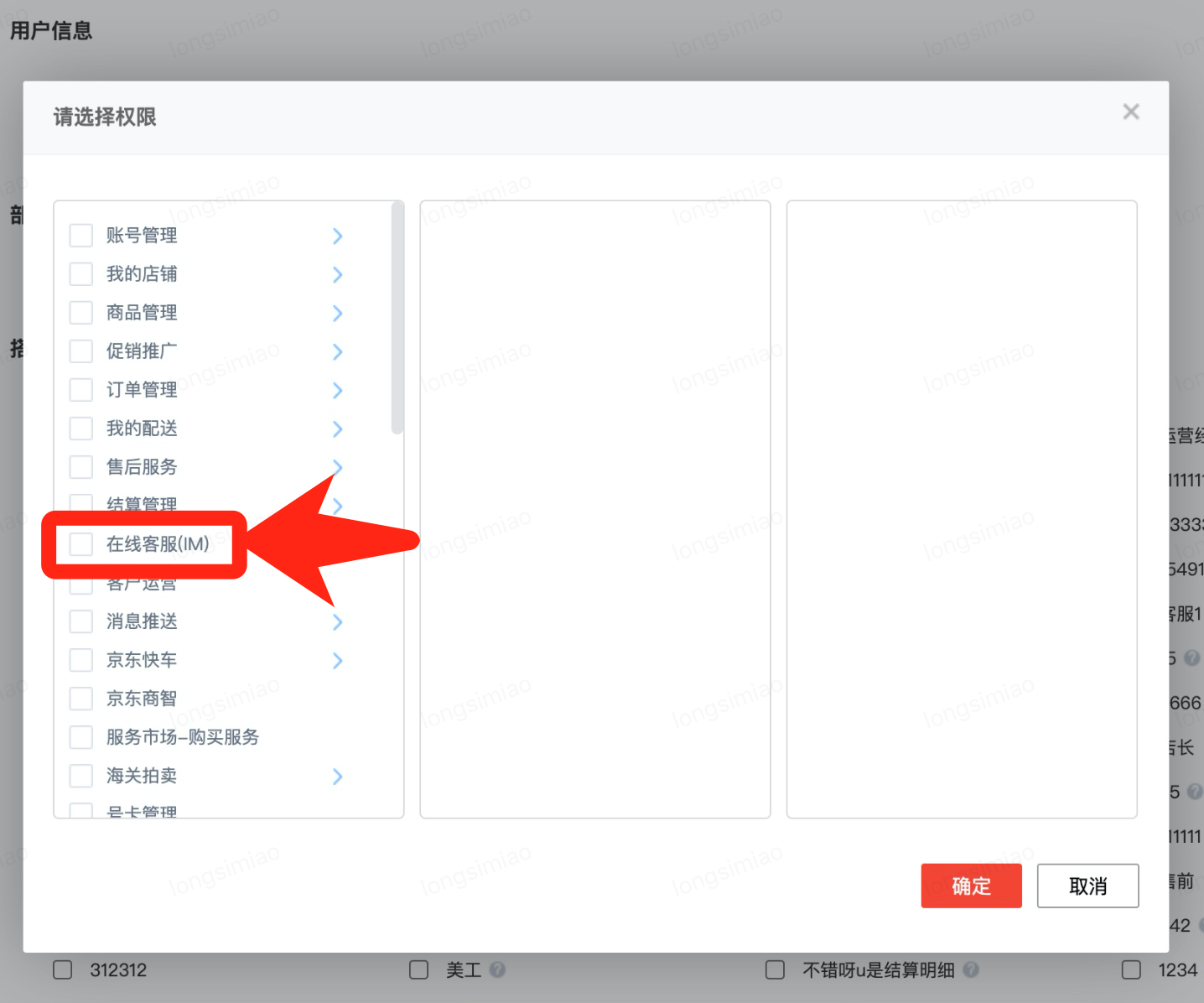 商家后臺-賬號管理-員工管理-補充權限 商家后臺-賬號管理-員工管理-補充權限