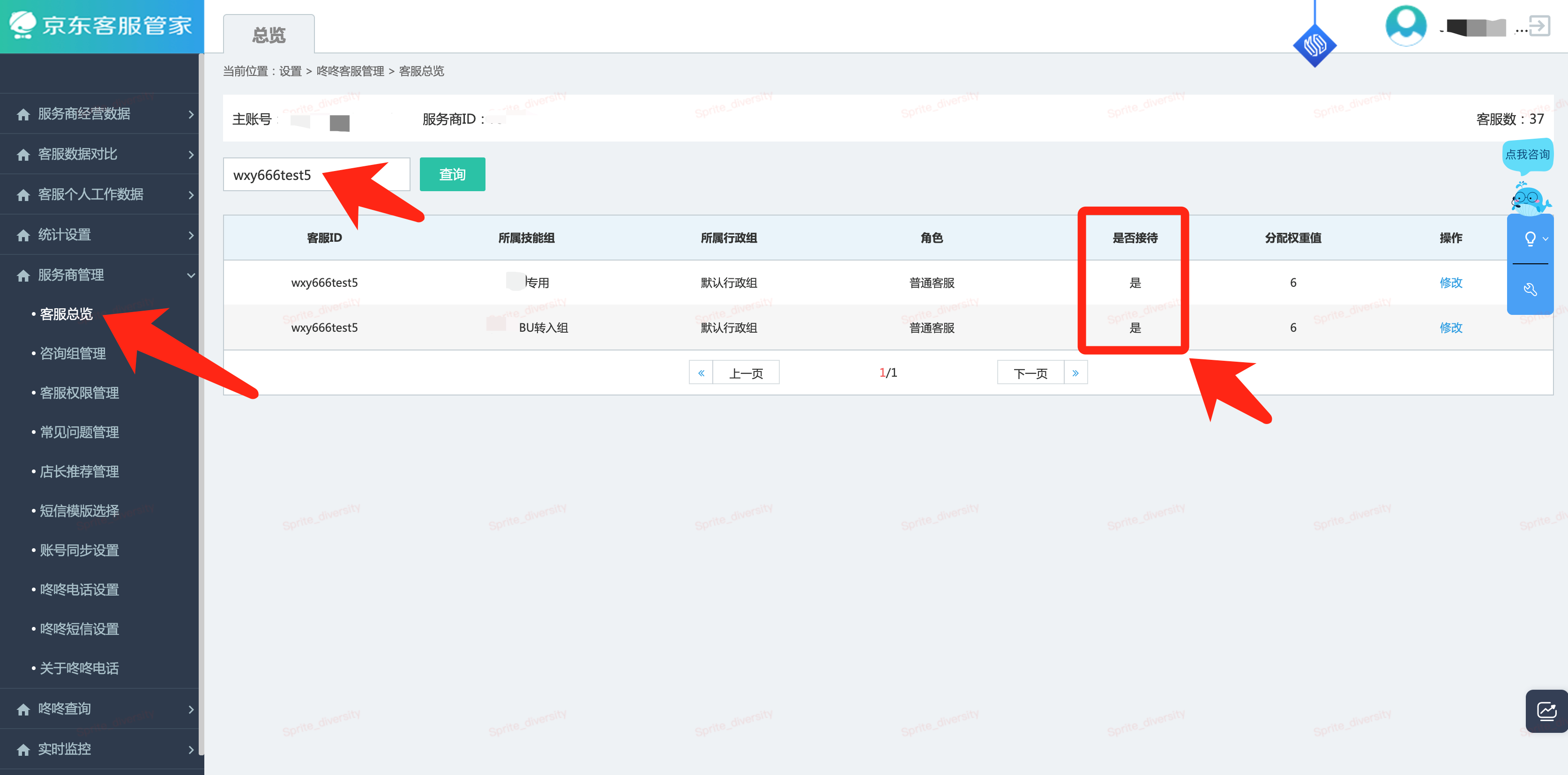 賬號設置了不可接待 賬號設置了不可接待