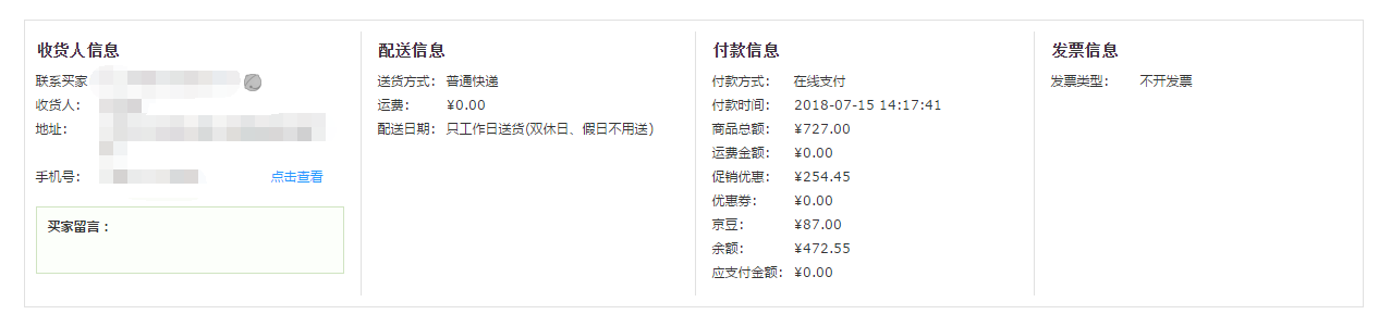 京豆返還規(guī)則