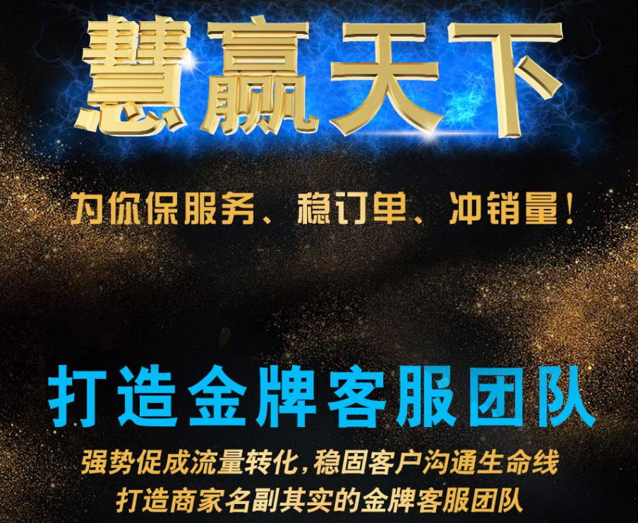 慧贏天下網店客服外包