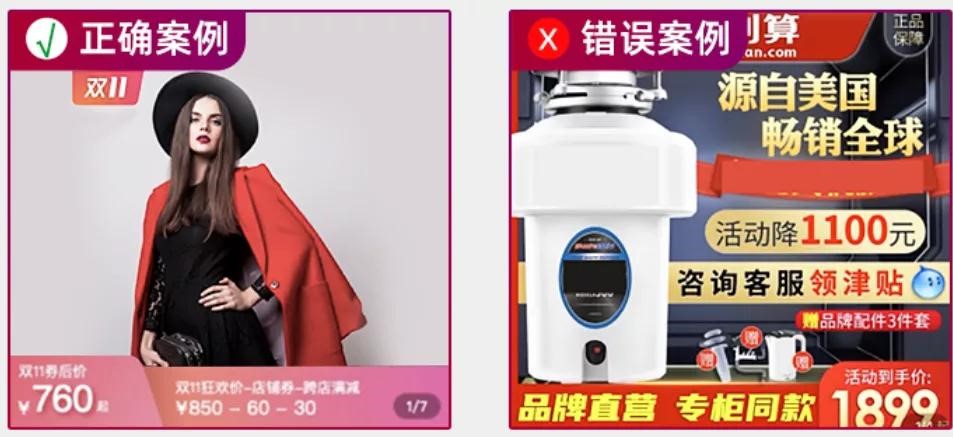 商品主圖價格及優惠展示違規 商品主圖價格及優惠展示違規