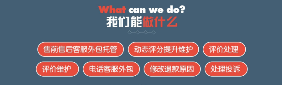 淘寶客服外包能做什么? 淘寶客服外包能做什么?