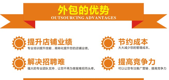 淘寶客服外包的優勢